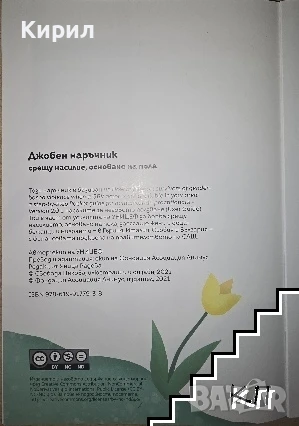 Джобен наръчник срещу насилие, основано на пола, снимка 2 - Специализирана литература - 51390948