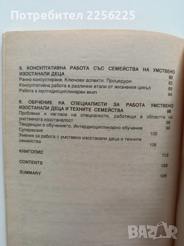 Психопрофилактични и психосоциални аспекти на умствената изостаналост, снимка 9 - Специализирана литература - 54004302