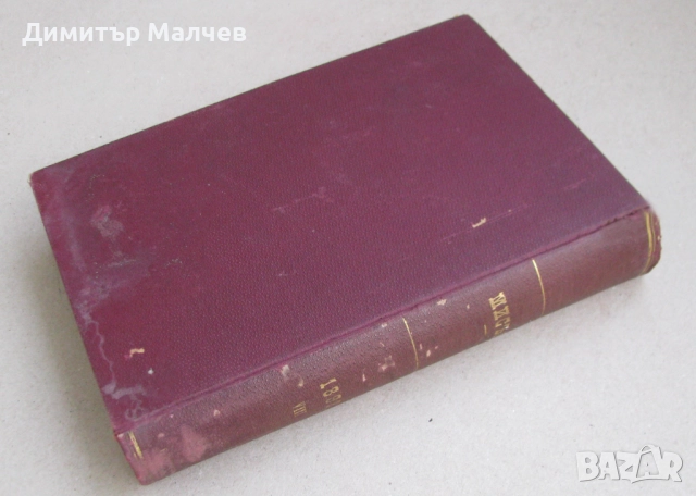 Списание Мисъл, год. VIII (1898) пълно течение подвързано, снимка 6 - Списания и комикси - 52492546