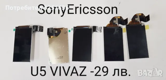 Дисплей за Sony Ericsson U10 Aino,X12,P990,U10,U5 VIVAZ,U8 VIVAZ PRO,Z800,Z770 , снимка 6 - Резервни части за телефони - 50175768