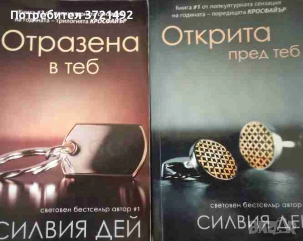 Кросфайър Книга 1-2 Силвия Дей