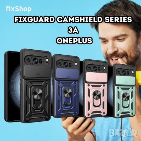 Калъф fixGuard - CamShield Series за ONEPLUS, снимка 1 - Калъфи, кейсове - 48671401