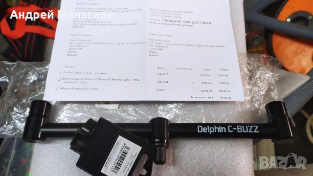 Двоен бъзбар Delphin, снимка 1