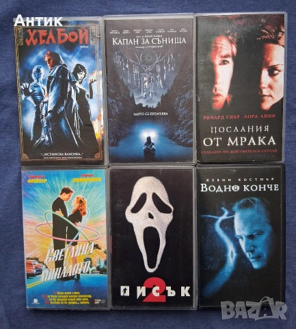 Видеокасети VHS Филми