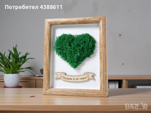 Рамка със сърце от скандинавски мъх и лично послание, снимка 2 - Пана - 53424588