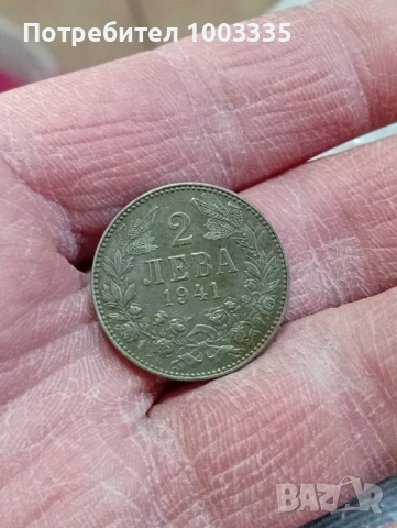 2 лева 1941г., снимка 3 - Нумизматика и бонистика - 53874604