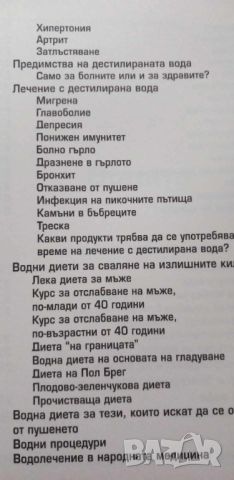 Голямата книга за СПА. Кодът на водата - Теофана Петрова, снимка 9 - Художествена литература - 45812243