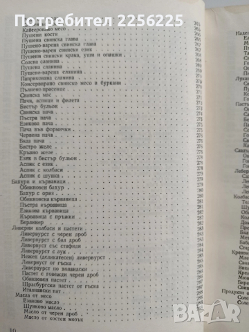 Домашно консервиране 1956г, снимка 9 - Специализирана литература - 53415939
