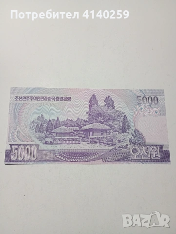 СЕВЕРНА КОРЕЯ БАНКНОТА , снимка 3 - Нумизматика и бонистика - 53646388