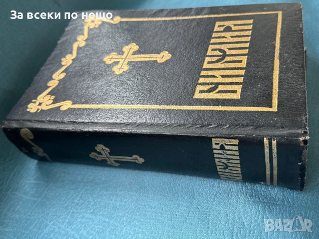 Библия сиреч Книгите на Свещеното Писание на Ветхия и Новия Завет, 1991г., снимка 4 - Други - 53628626