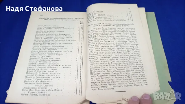 Книжка от 1941 г, 1500 мъдри мисли, 1500 ценни зрънца/мъдри изречения/, Свищов, снимка 4 - Антикварни и старинни предмети - 46942772