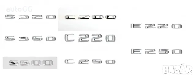 Надписи/Емблеми C200/C220/C250/E220/E250/S320/S350/S500