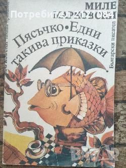 Разпродажба на книги по 3 лв.бр., снимка 5 - Художествена литература - 45810418