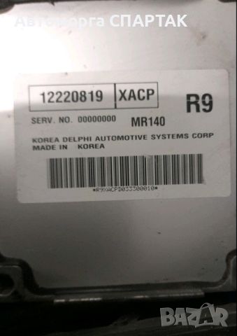 Компютър DAEWOO Chevrolet ECU XACP 12220819 R9, снимка 1 - Части - 46517608