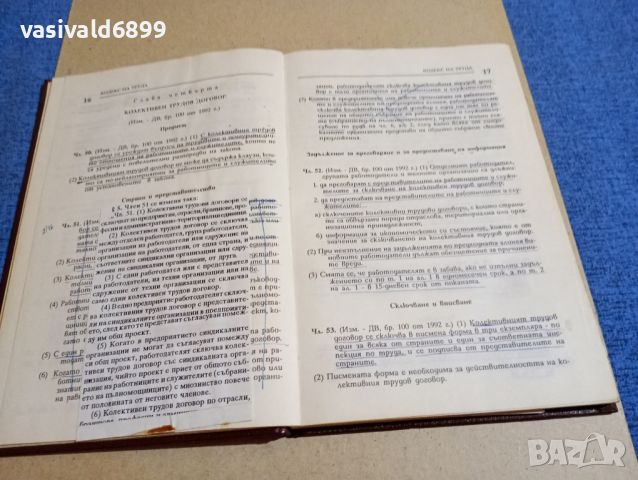 "Кодекс на труда" том 1,2, снимка 5 - Специализирана литература - 46137777