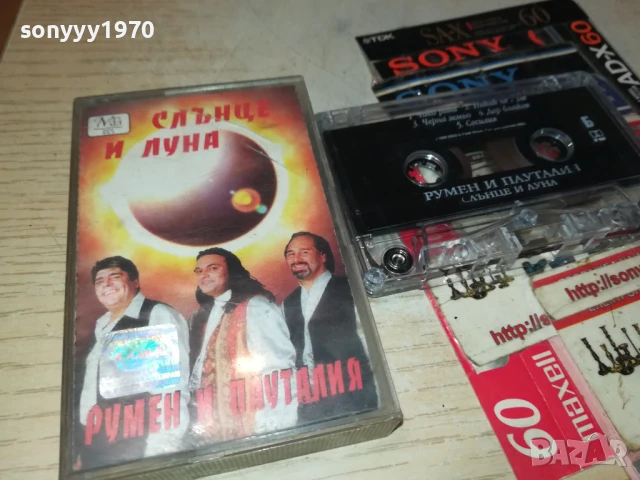 РУМЕН И ПАУТАЛИЯ-ОРИГИНАЛНА КАСЕТА 0807250928, снимка 11 - Аудио касети - 50946064