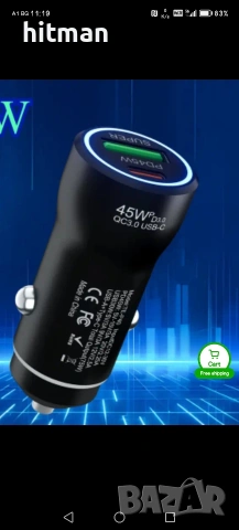 Моштно Зарядно за кола 45W 20лв