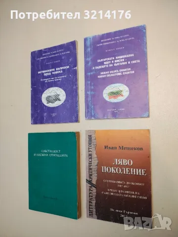Стратегически съюзи - Явор Марангозов, снимка 2 - Специализирана литература - 50007854