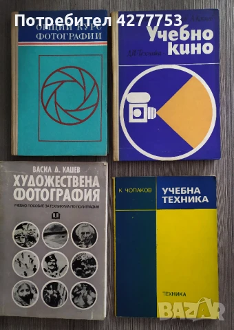 Книги за фотографията, снимка 5 - Други - 51199376