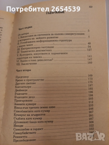 Диагностика на кармата Част 1 и 2 - С. Н. Лазарев, снимка 5 - Езотерика - 52404544