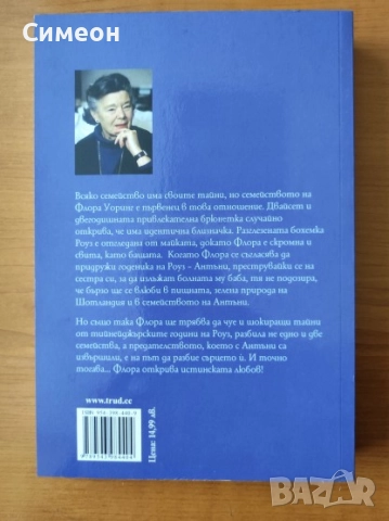 Игрите на съдбата - Роземунде Пилхер, снимка 2 - Художествена литература - 52249457