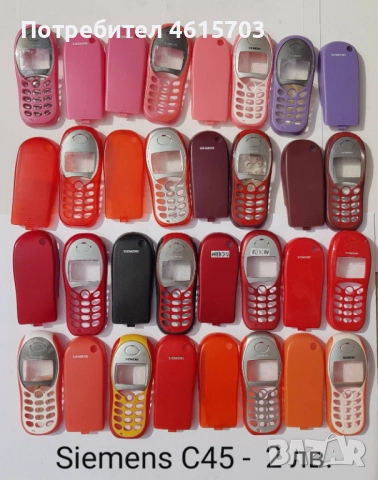 Панели за Siemens C45, M50, MT50, A50, C55, C30 