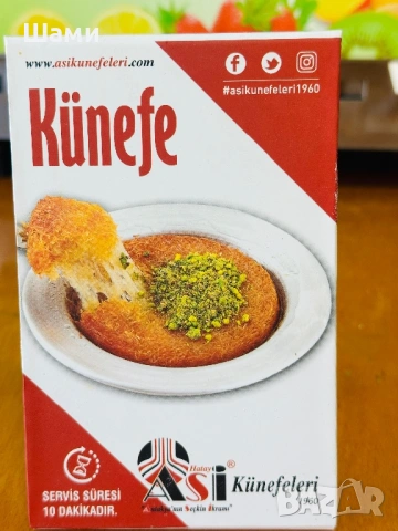 Замразено кунефе , снимка 3 - Други - 53531789