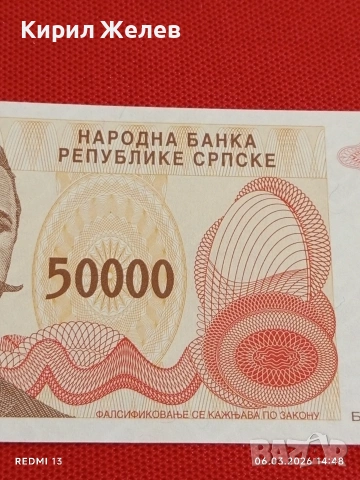 Банкнота СЪРБИЯ много красива перфектно състояние непрегъвана за КОЛЕКЦИЯ ДЕКОРАЦИЯ 53974, снимка 3 - Нумизматика и бонистика - 53735190