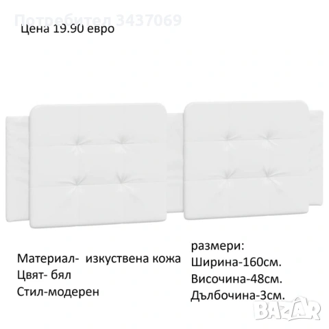 РАЗЧИСТВАМЕ СКЛАДА гръбове за легла различни модели, снимка 4 - Спални и легла - 54244597