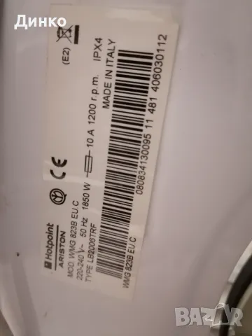 Пералня Hotpoint-Ariston WMG 823, снимка 2 - Перални - 48972246