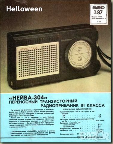 Радиоприемник TENTO Nevwa 304, снимка 1 - Радиокасетофони, транзистори - 46116249