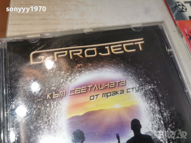 G-PROJECT CD 0203261638, снимка 4 - CD дискове - 53682483