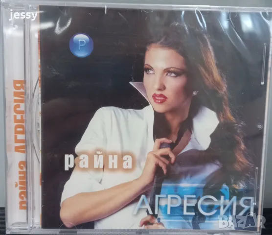 Райна - Агресия, снимка 1 - CD дискове - 47537829