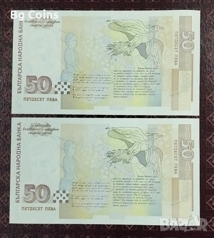 50 лева 1999 UNC 2 бр Поредни номера , снимка 2 - Нумизматика и бонистика - 53136381
