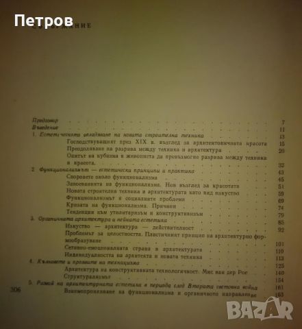 Албум за арахитектура: Съвременна западна архитектура, Валентин Ангелов, снимка 7 - Специализирана литература - 45297715