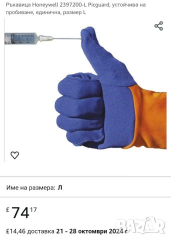 Устойчиви на порязване ръкавици , снимка 13 - Екипировка - 45202036