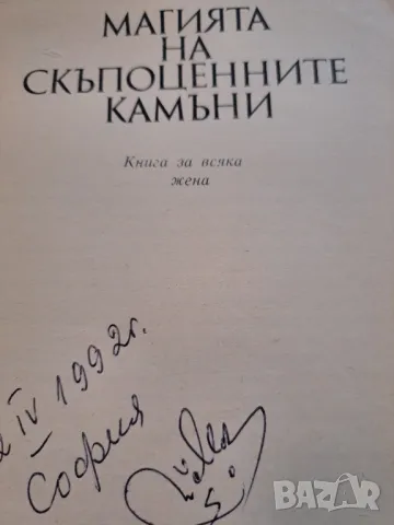 Магията на скъпоценните камъни, снимка 2 - Други - 47212150