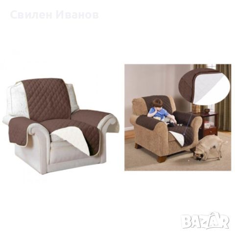 Покривало протектор за фотьойл Chair Couch Coat, снимка 3 - Други стоки за дома - 45305121