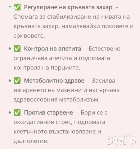 За отслабване и регулиране на кръвната захар, снимка 3 - Хранителни добавки - 52269484