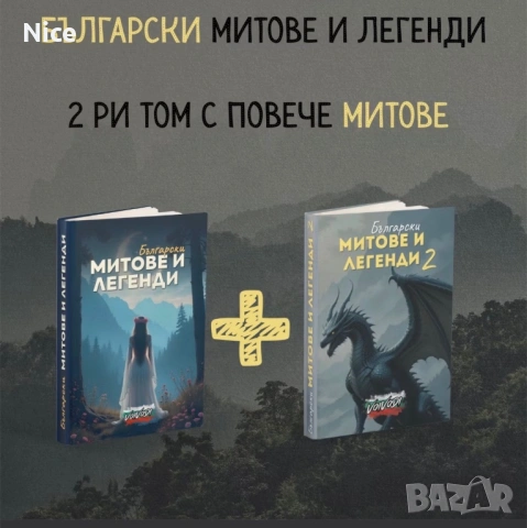 Книги- Български митове и легенди 1 и 2