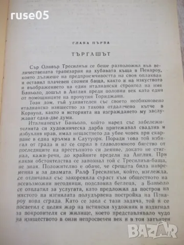 Книга "Морският ястреб - Рафаел Сабатини" - 368 стр., снимка 4 - Художествена литература - 46888406