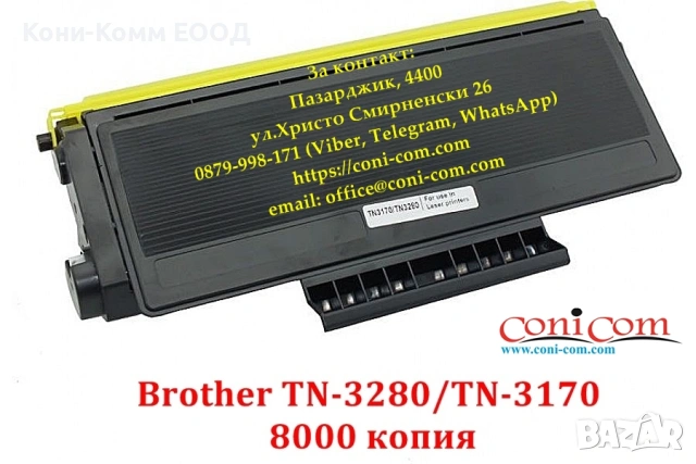 Brother TN-3280 TN-3170 Тонер касета 8000 стр. 