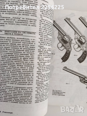Револвери и пистолети ( универсален справочник), снимка 2 - Специализирана литература - 51641297