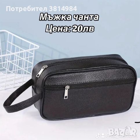 Мъжка чанта, снимка 1 - Чанти - 46378402