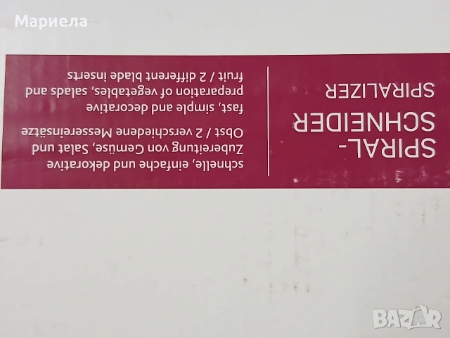 Спирализатор за зеленчуци 120W / Уред за спираловидно рязане, снимка 10 - Кухненски роботи - 46745547