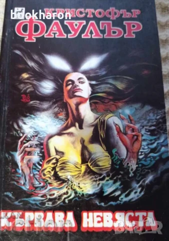 УЖАСИ/ХОРЪР, снимка 5 - Художествена литература - 51050635