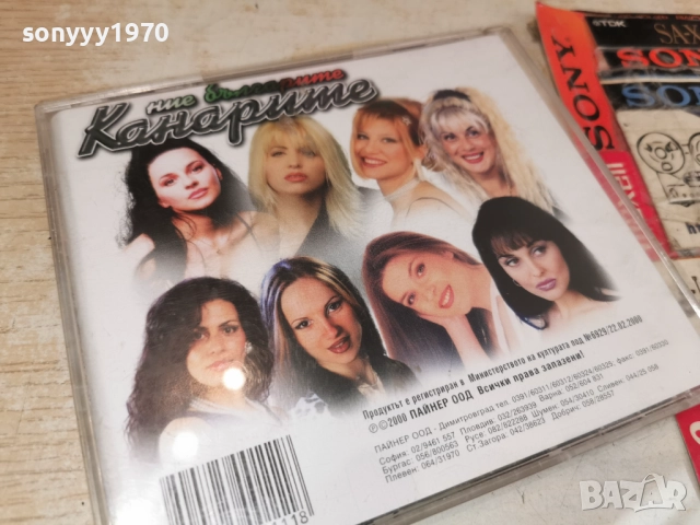 КАНАРИТЕ ЦД 2912251501, снимка 11 - CD дискове - 52927975