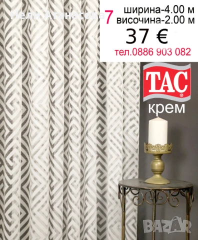 Изчистени бели пердета-4 броя, снимка 5 - Пердета и завеси - 53677144