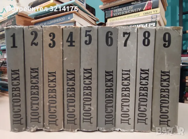 Фьодор М. Достоевски - Том 1-9 Събрани съчинения в дванадесет тома, снимка 2 - Художествена литература - 47237482