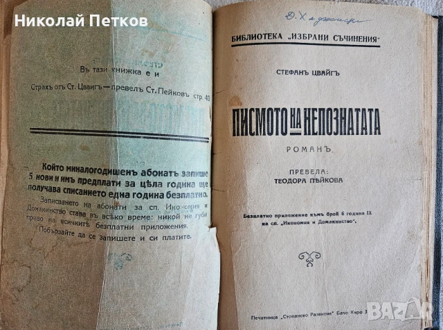 Стари книги, снимка 5 - Антикварни и старинни предмети - 51379542